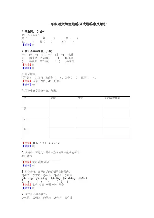 一年级语文填空题练习试题集
