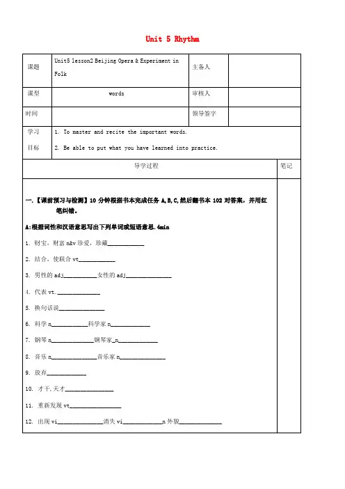 高中英语UNIT5RHYTHMLESSON2-3VOCABURARY学案北师大版必修