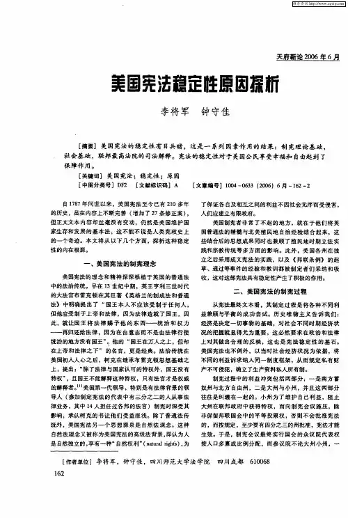 美国宪法稳定性原因探析