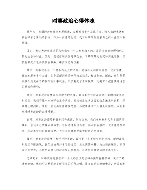 时事政治心得体会
