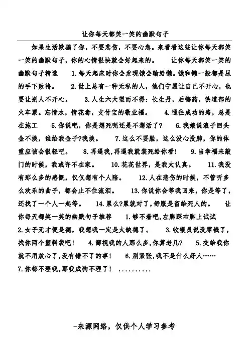 让你每天都笑一笑的幽默句子