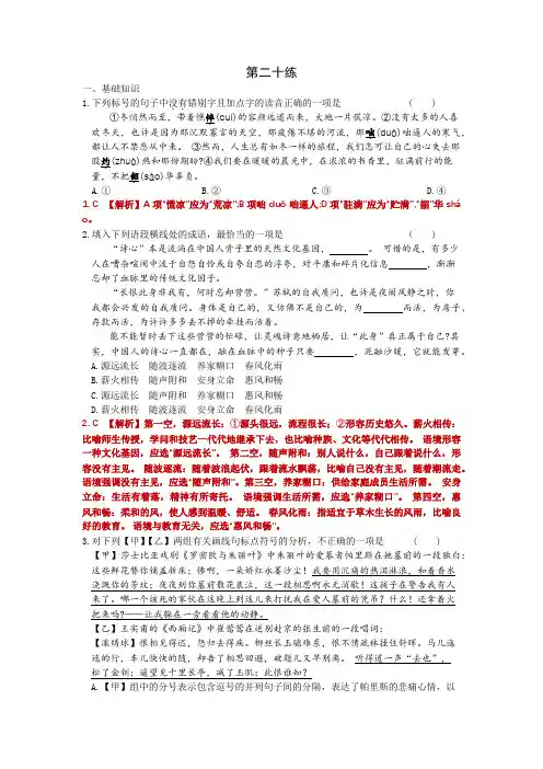 高中语文小题日日练第20练