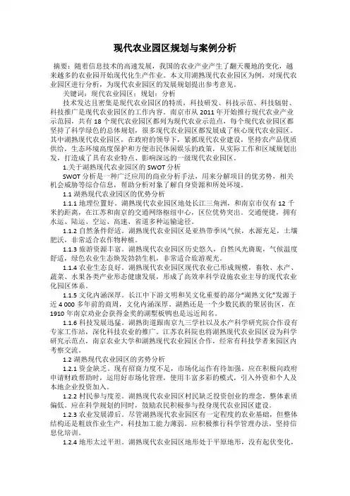 现代农业园区规划与案例分析