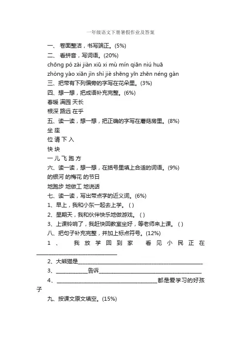 一年级语文下册暑假作业及答案