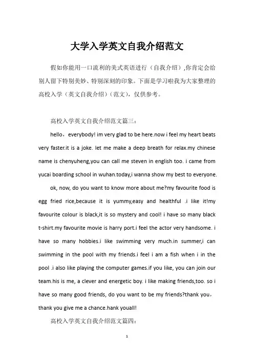 大学入学英文自我介绍范文