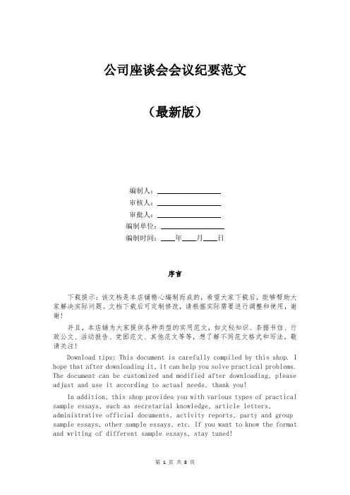 公司座谈会会议纪要范文