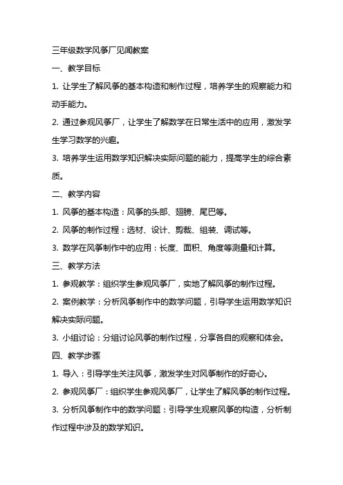 三年级数学风筝厂见闻教案