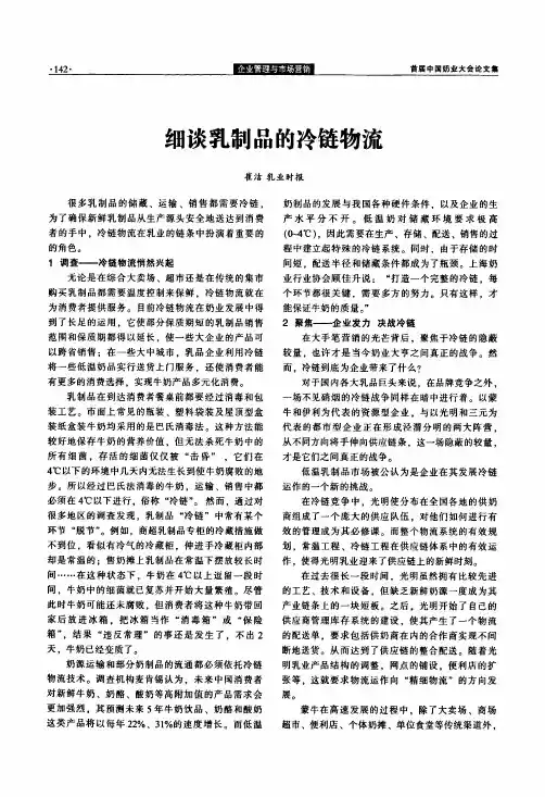 细谈乳制品的冷链物流