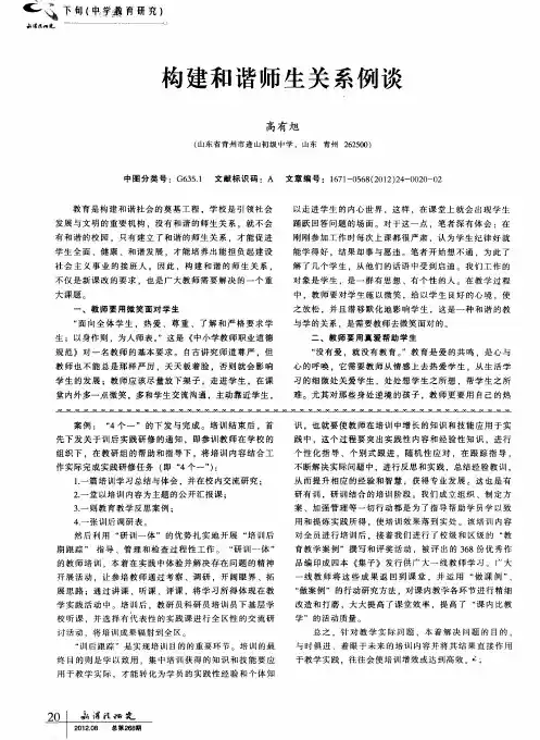 构建和谐师生关系例谈