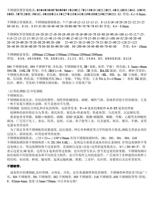不锈钢管圆管规格表36399