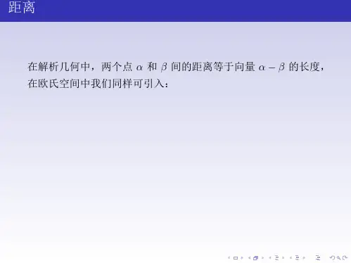 高等代数向量到子空间的距离.最小二乘法