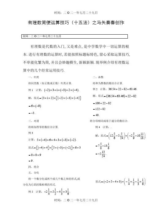 有理数简便运算技巧(十五法)