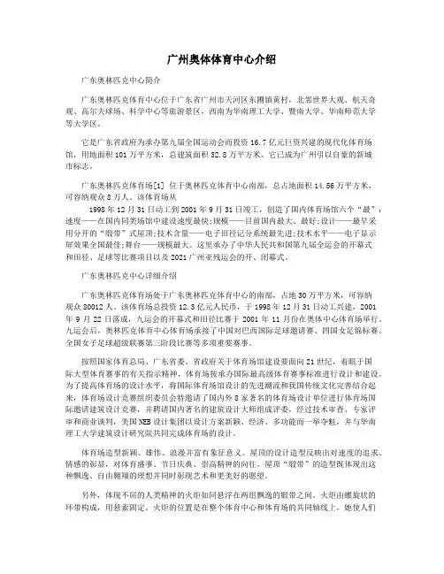 广州奥体体育中心介绍