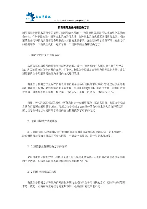 消防泵的主备用泵切换方法