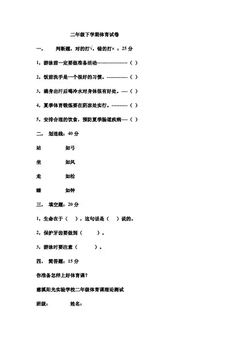 二年级体育理论测试卷