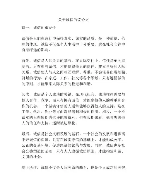 关于诚信的议论文