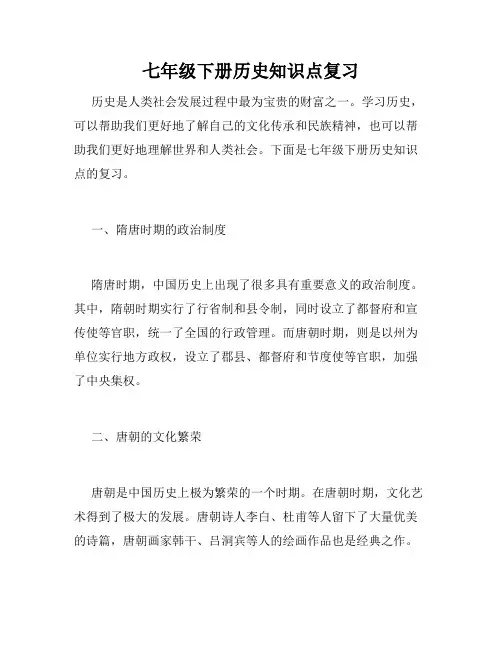 七年级下册历史知识点复习