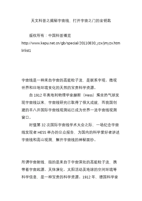 天文科普之揭秘宇宙线打开宇宙之门的金钥匙