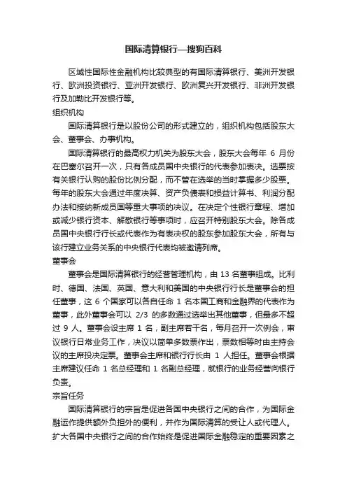 国际清算银行—搜狗百科