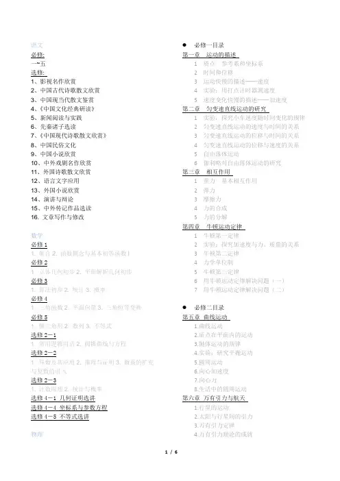 高中理科各科必修+选修目录