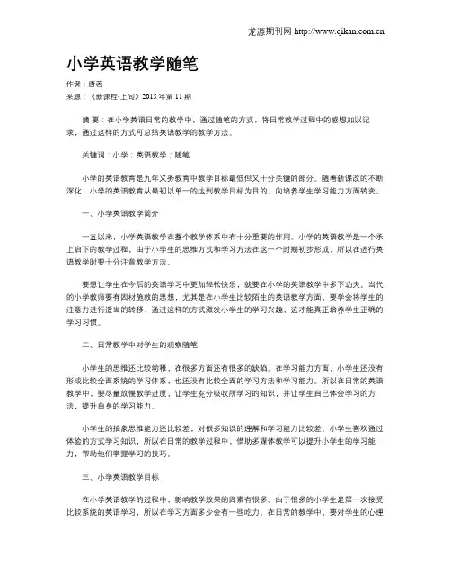 小学英语教学随笔 2