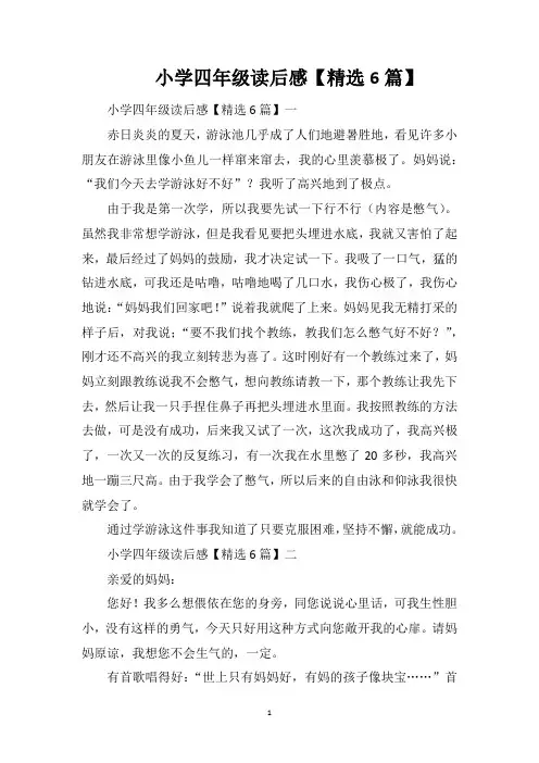 小学四年级读后感【精选6篇】