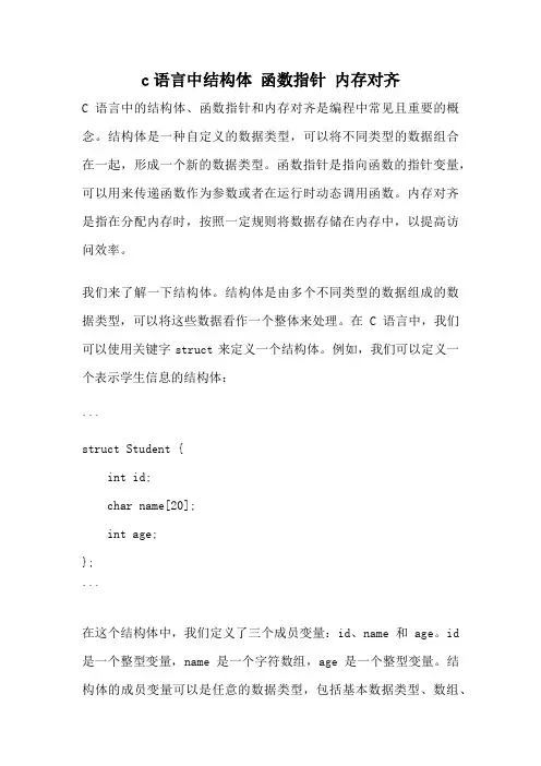 c语言中结构体 函数指针 内存对齐