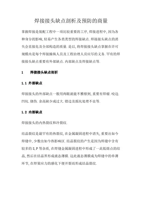 电焊工技师论文
