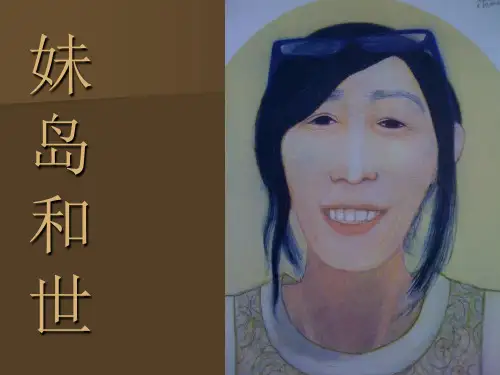 妹岛和世