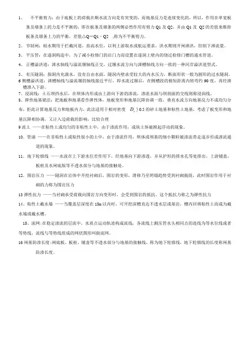 水工建筑物简答