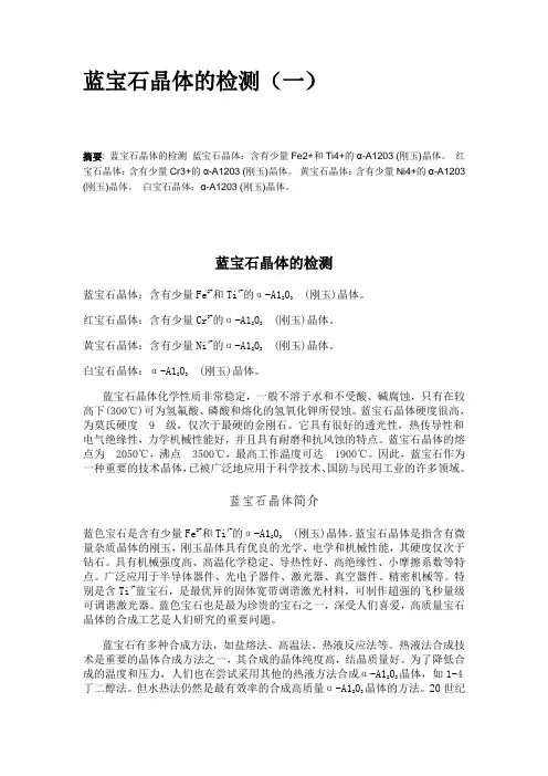 蓝宝石晶体检测