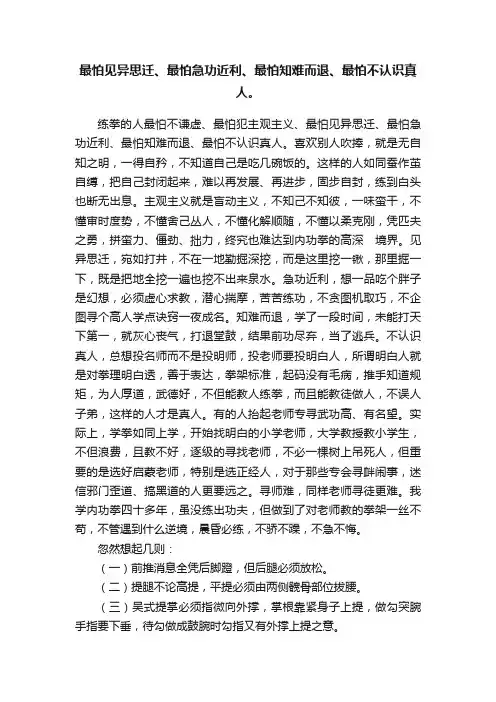 最怕见异思迁、最怕急功近利、最怕知难而退、最怕不认识真人。