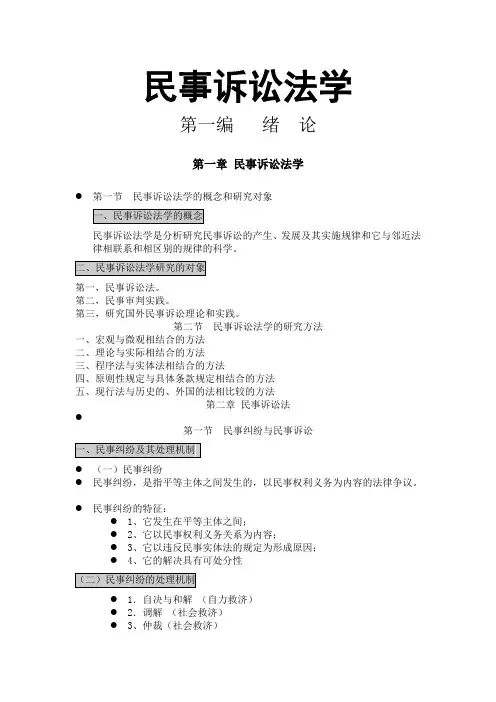 民事诉讼第一编(超详细笔记)
