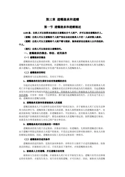 062第三章遗嘱继承和遗赠(民法典第六编继承)