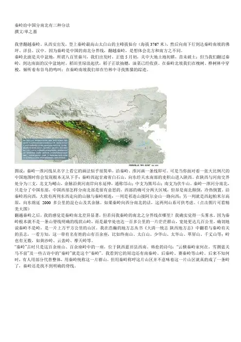 秦岭分界线