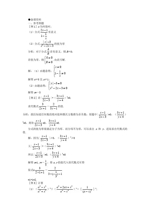 参考例题分式的乘除法