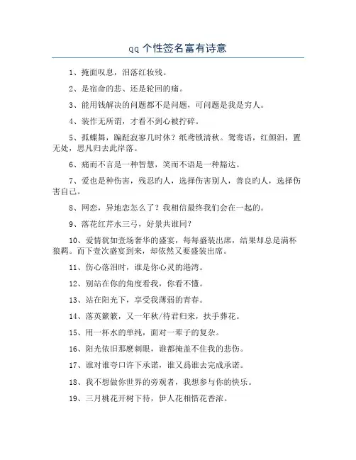 qq个性签名富有诗意