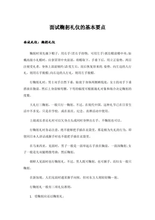 2024年职场_面试鞠躬礼仪的基本要点