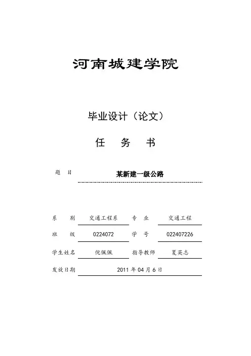 道路设计任务书
