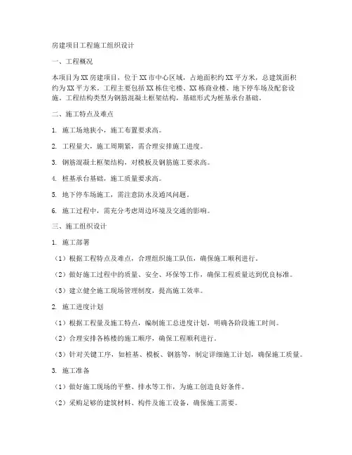 房建项目工程施工组织设计