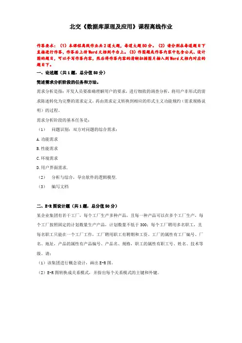 北交21秋《数据库原理及应用》课程离线作业