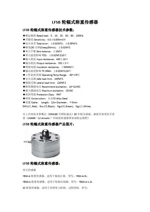 LFSB轮幅式称重传感器