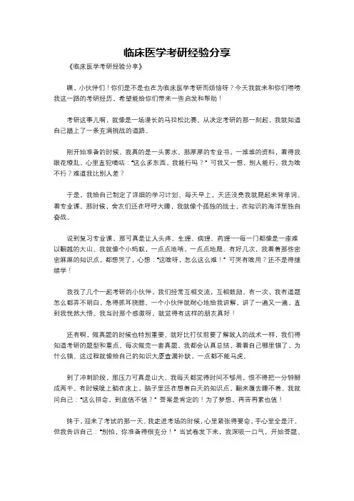 临床医学考研经验分享