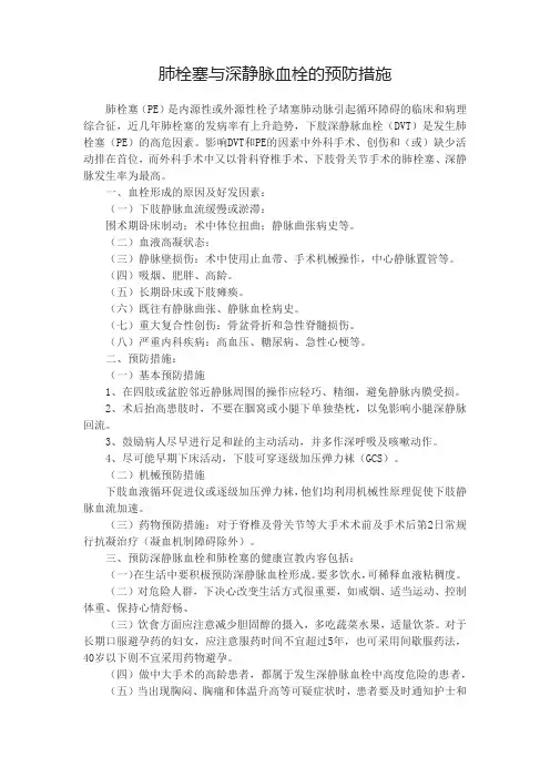 肺栓塞与深静脉血栓的预防措施