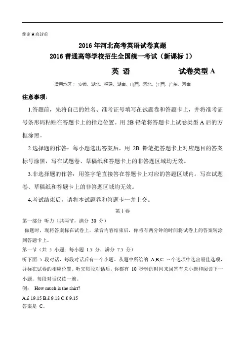 纯干货2016年河北高考英语试卷真题(收藏)