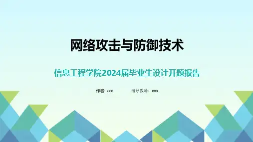 开题报告PPT