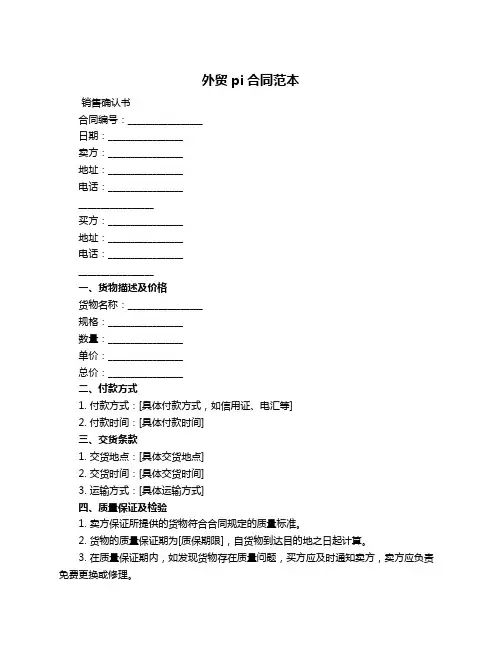外贸pi合同范本