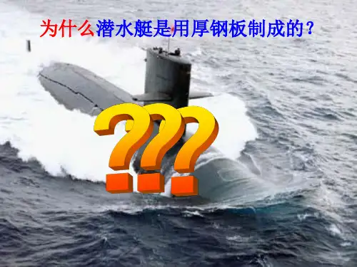 液体内部的压强.ppt