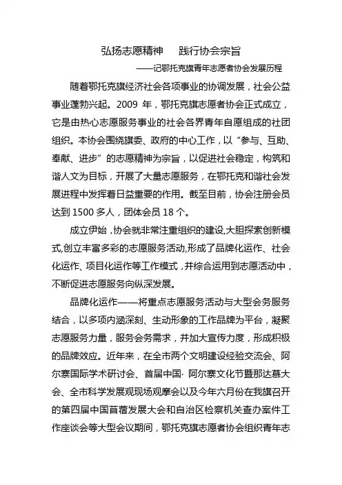弘扬志愿精神   践行协会宗旨