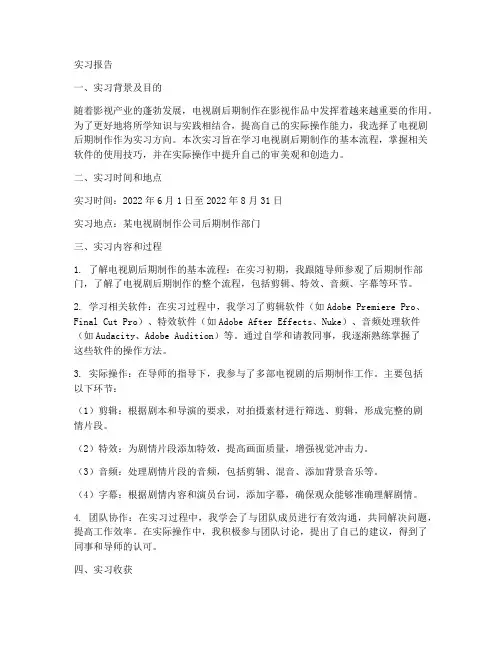 电视剧后期实习报告